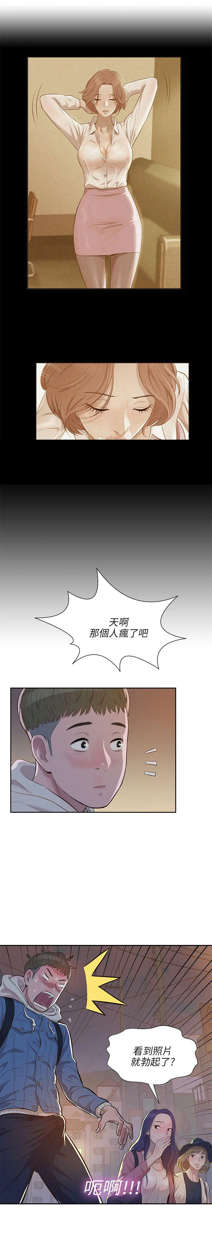 新生日记 第3话 似曾相识