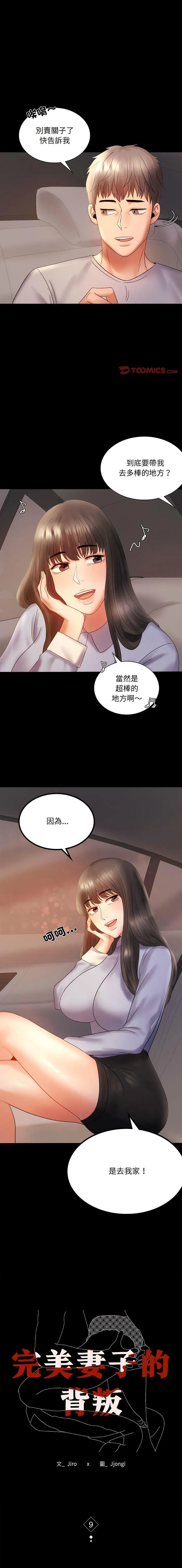 背叛的开始 第 9 话