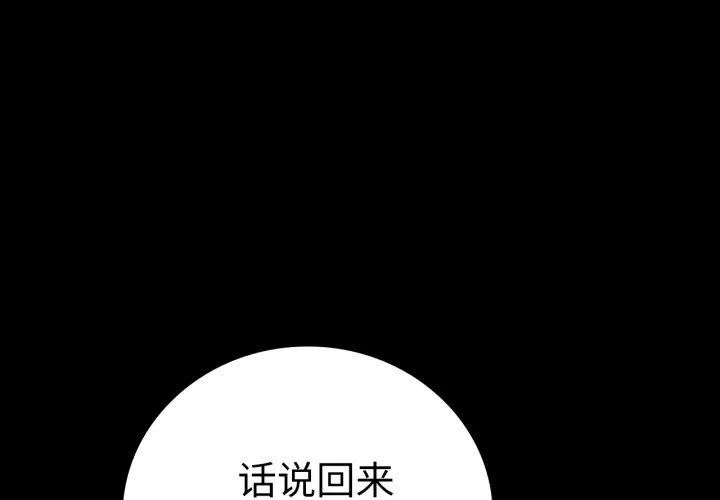 背叛的开始 第55话