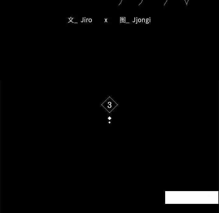 背叛的开始 第 3 话