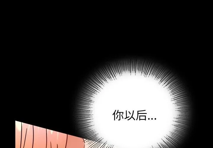 背叛的开始 第56话