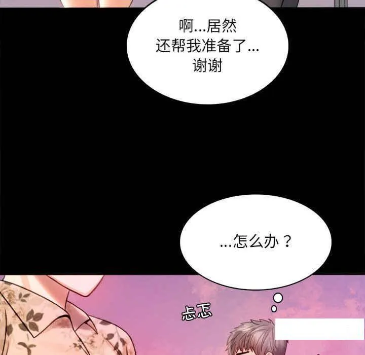背叛的开始 第 2 话
