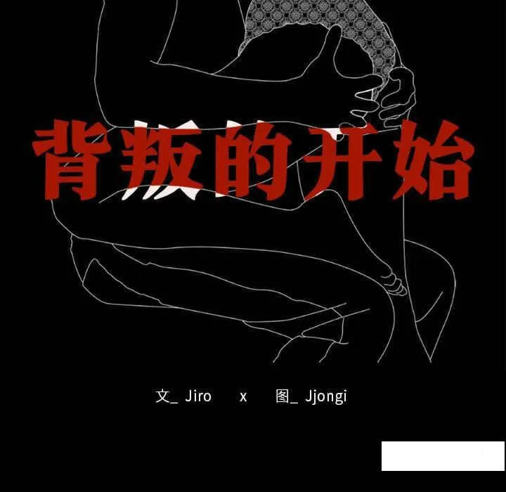 背叛的开始 第 2 话