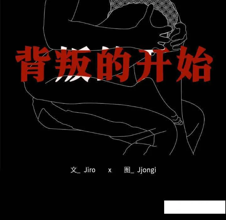 背叛的开始 第 4 话
