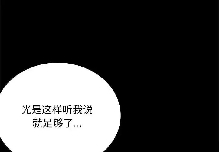 背叛的开始 第 35 话