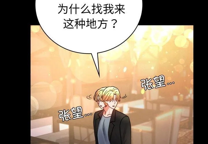 背叛的开始 第55话