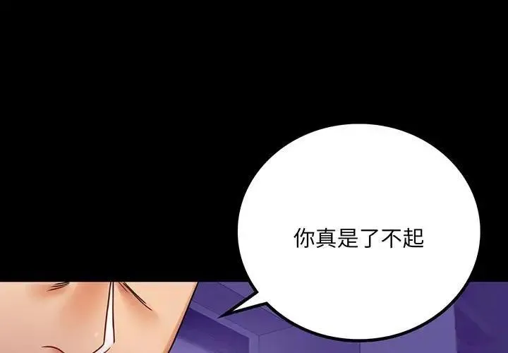 背叛的开始 第 28 话