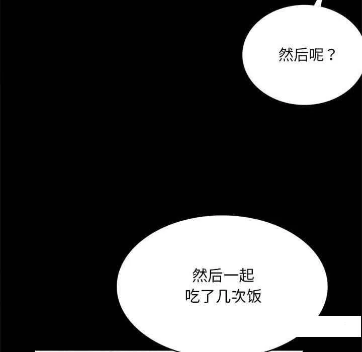 背叛的开始 第 2 话