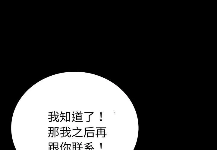 背叛的开始 第68话