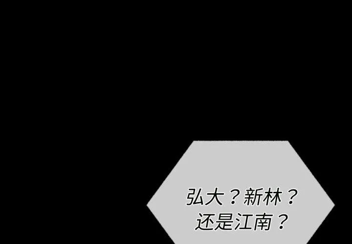背叛的开始 第51话