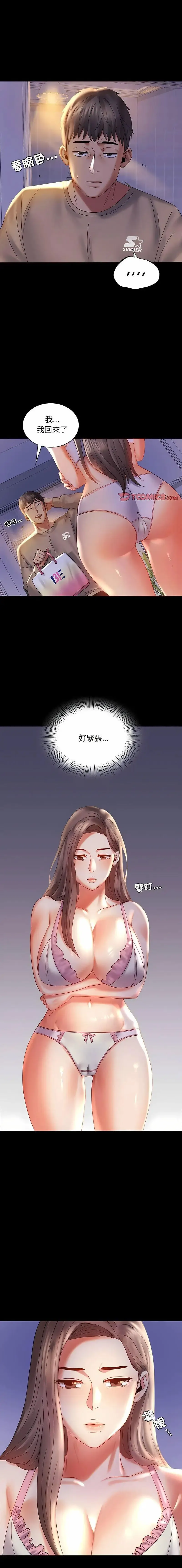 背叛的开始 第 11 话