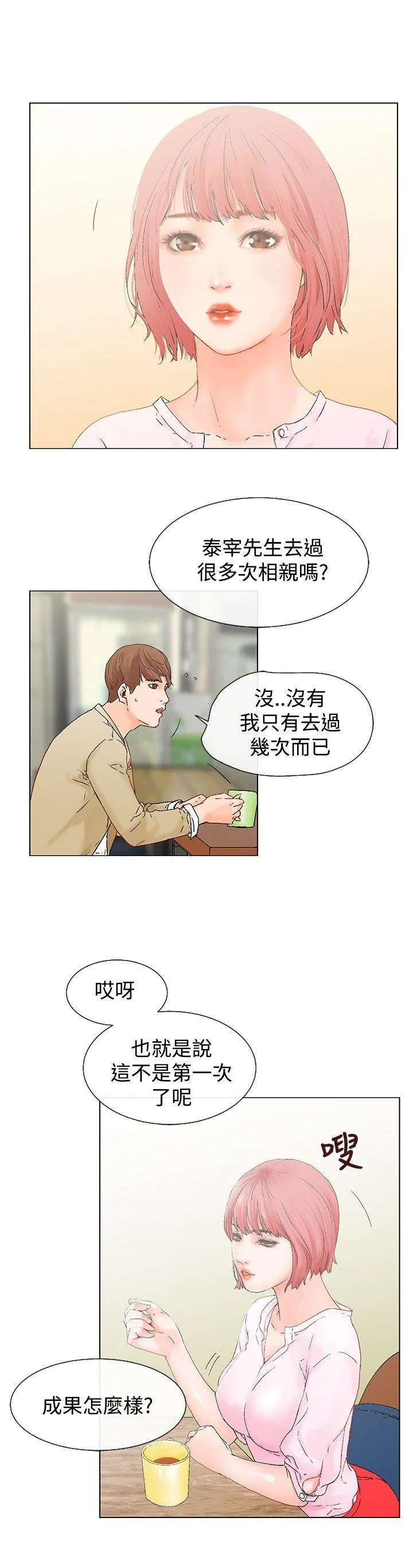 朋友的妻子：有妳在的家 第4话