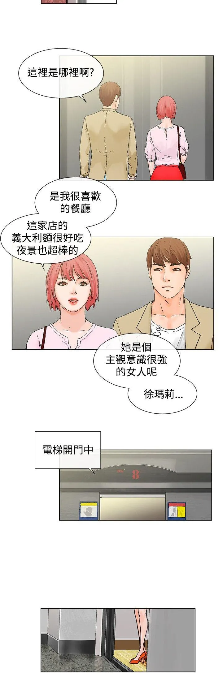 朋友的妻子：有妳在的家 第4话