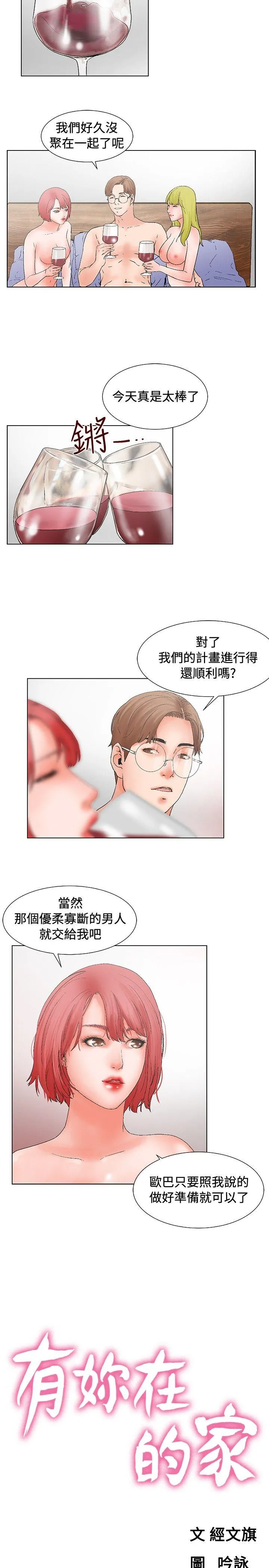 朋友的妻子：有妳在的家 第13话