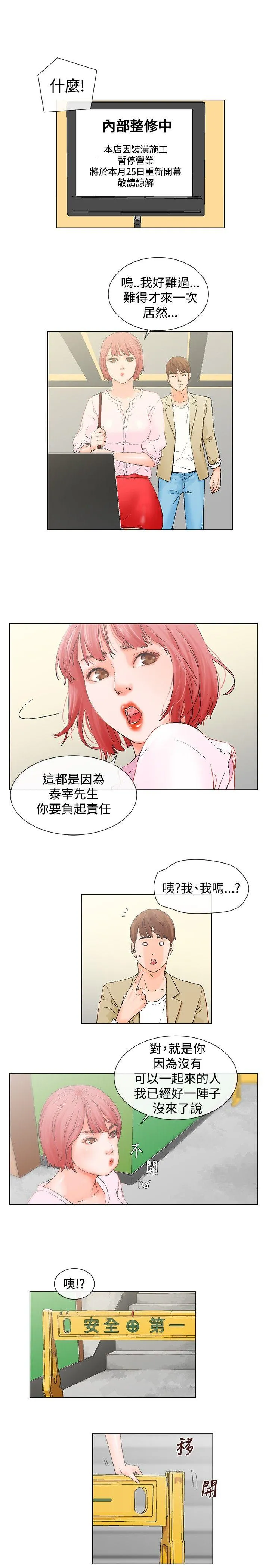 朋友的妻子：有妳在的家 第4话