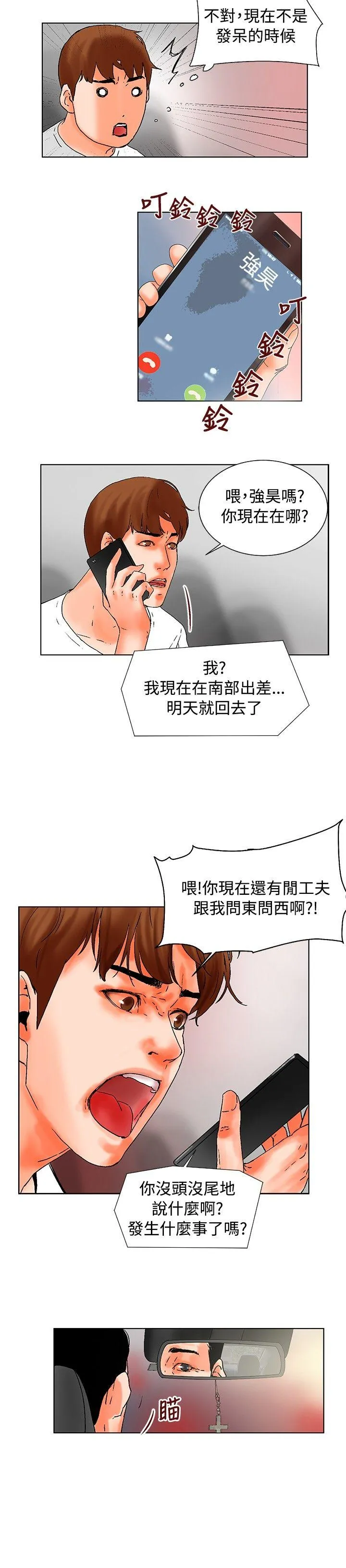 朋友的妻子：有妳在的家 第18话