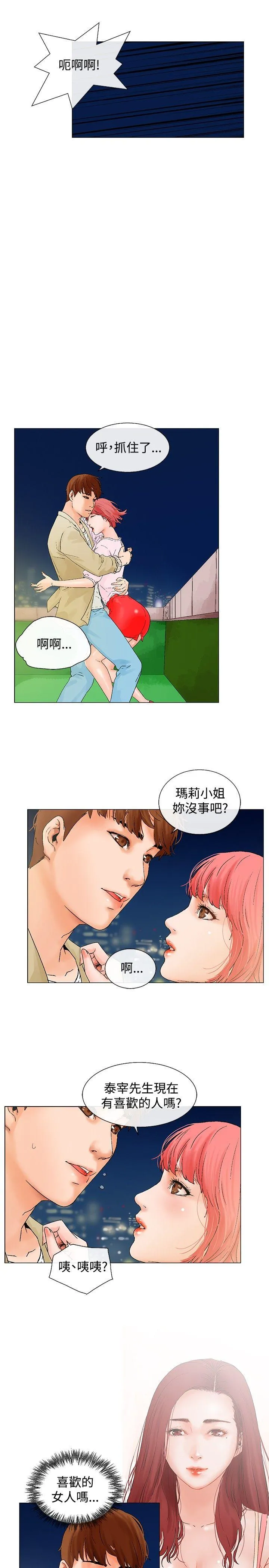 朋友的妻子：有妳在的家 第4话