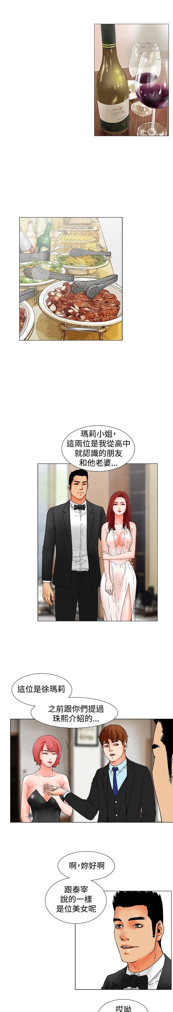 朋友的妻子：有妳在的家 第9话