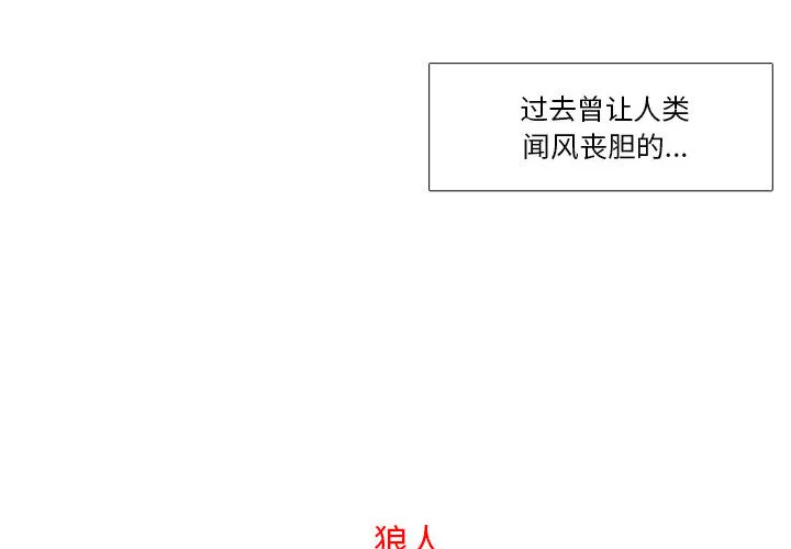 野性之城 野性之城：1
