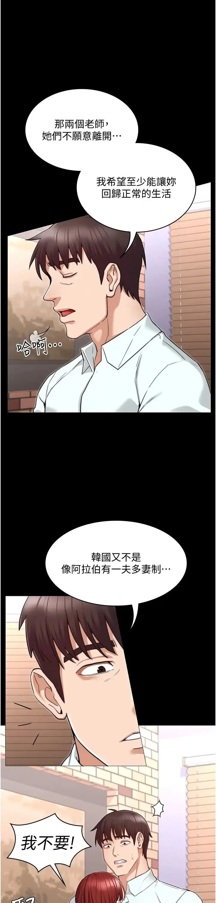 教师体罚 第57话 连一滴都不要浪费