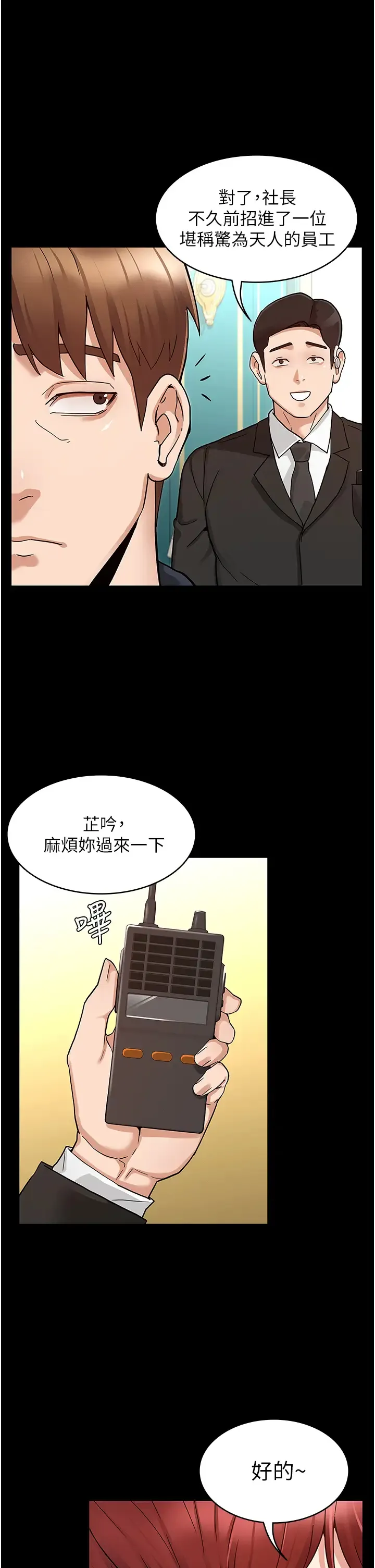 教师体罚 第49话 柏霖看中的新玩物