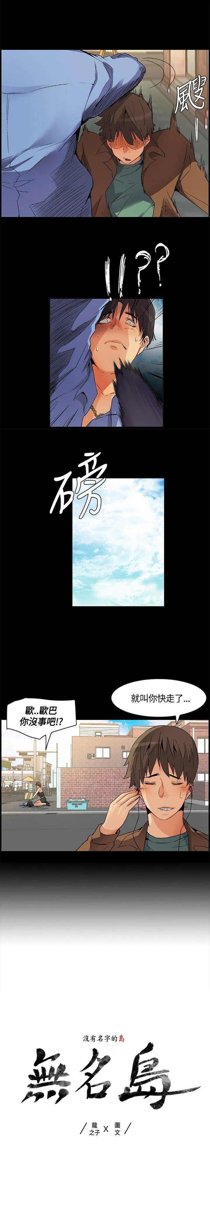无名岛 第23话