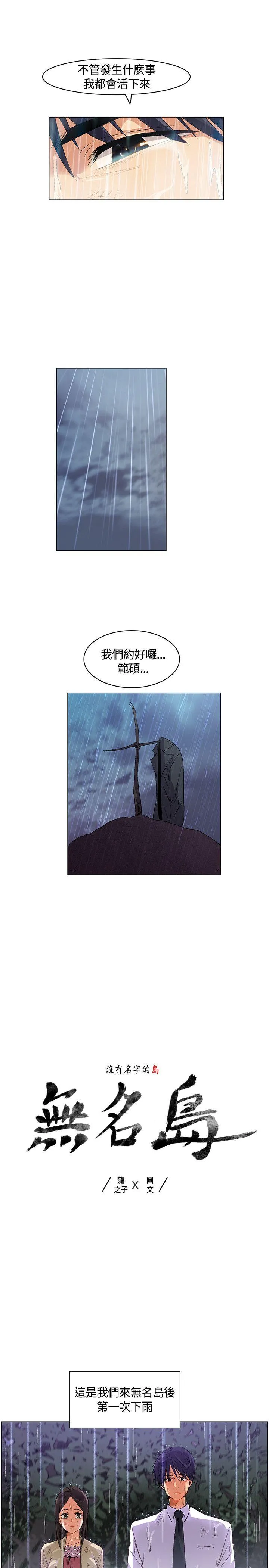 无名岛 第26话