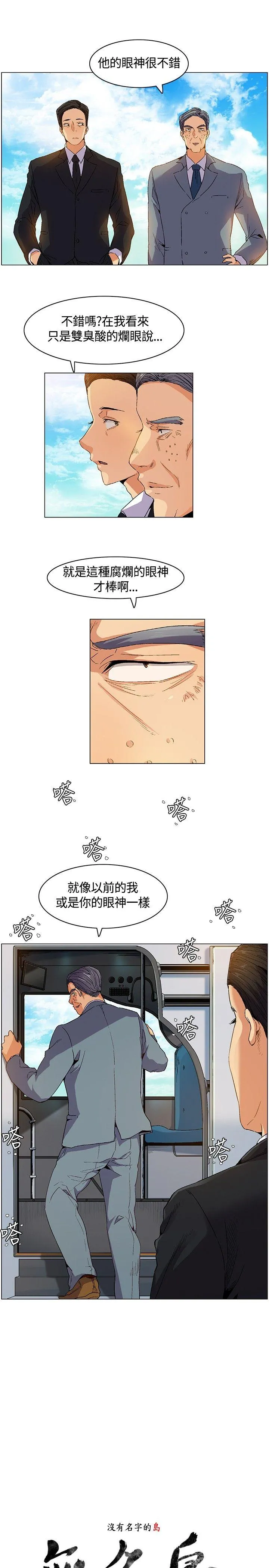 无名岛 第7话