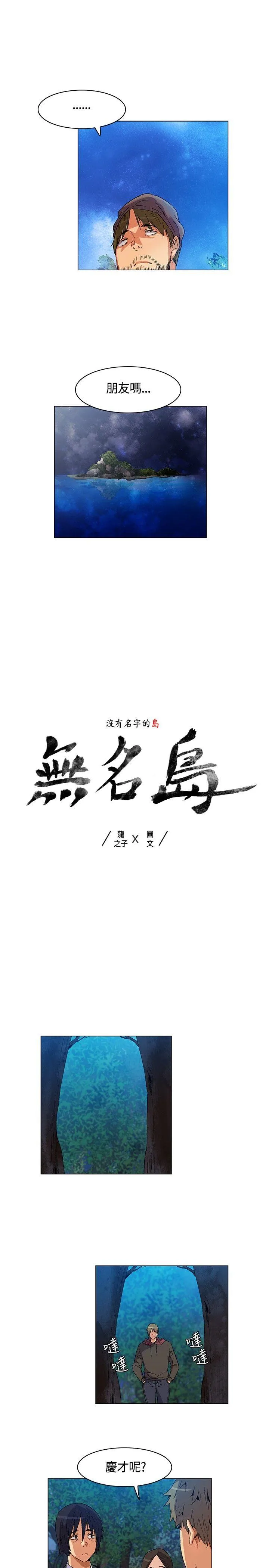 无名岛 第16话