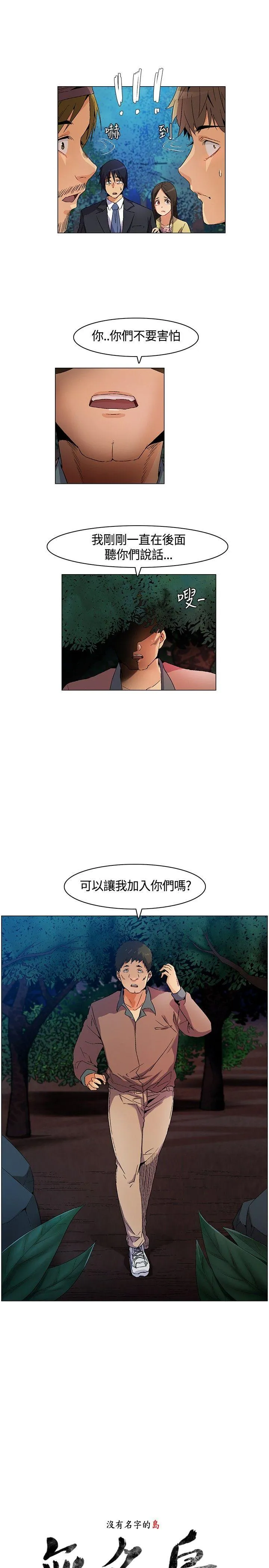 无名岛 第12话