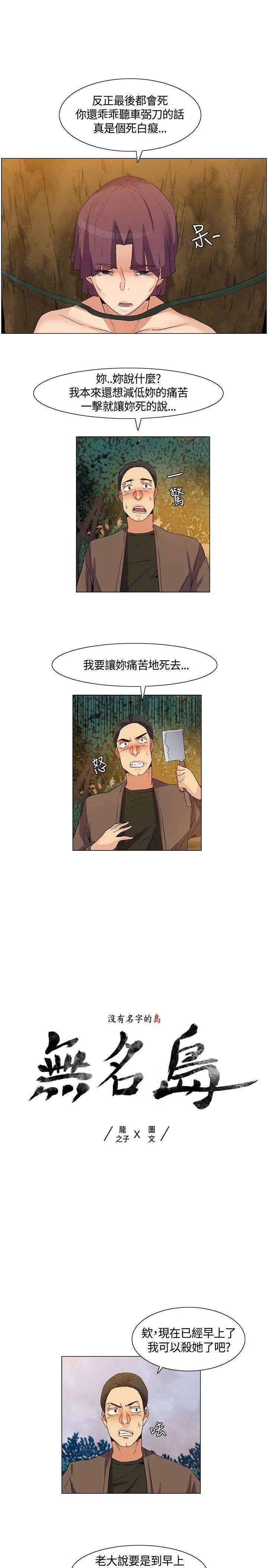 无名岛 第35话