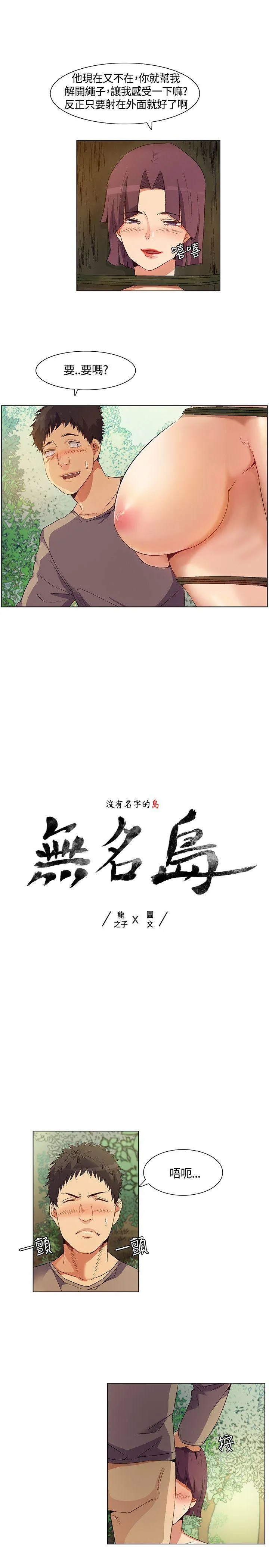 无名岛 第31话