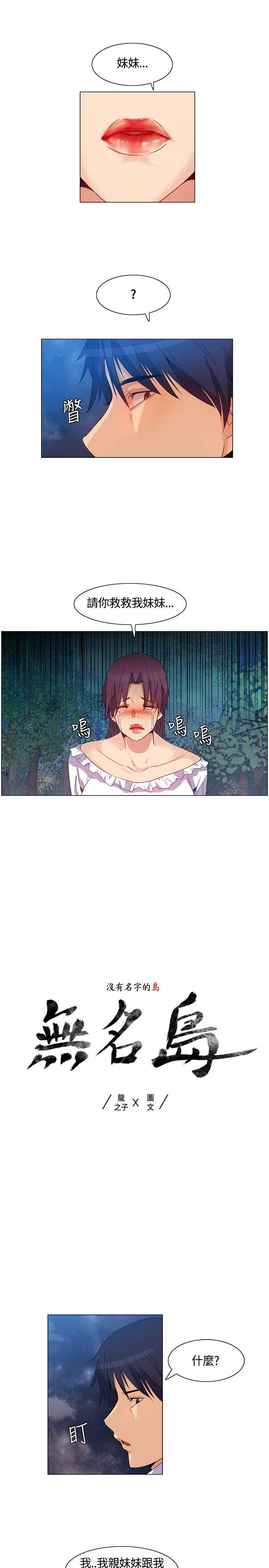 无名岛 第33话