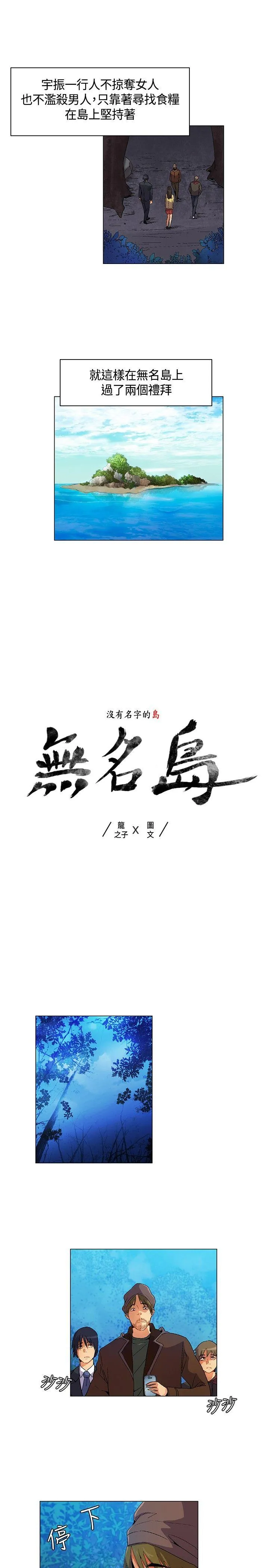 无名岛 第15话