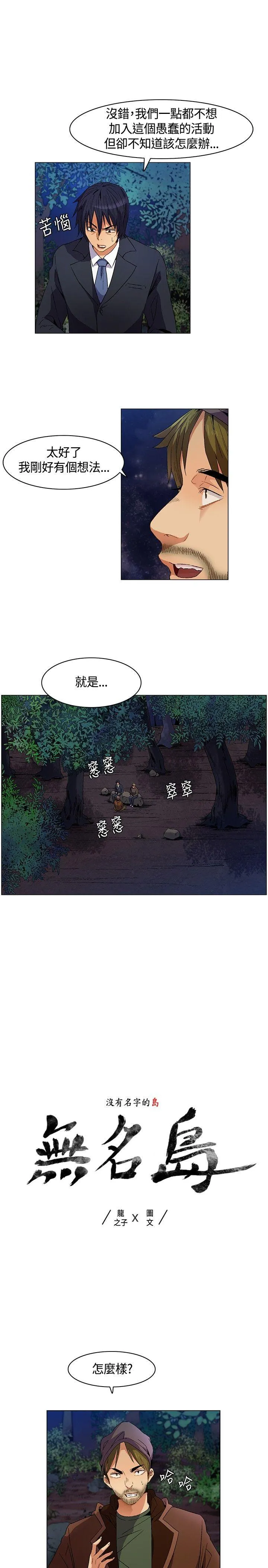 无名岛 第8话