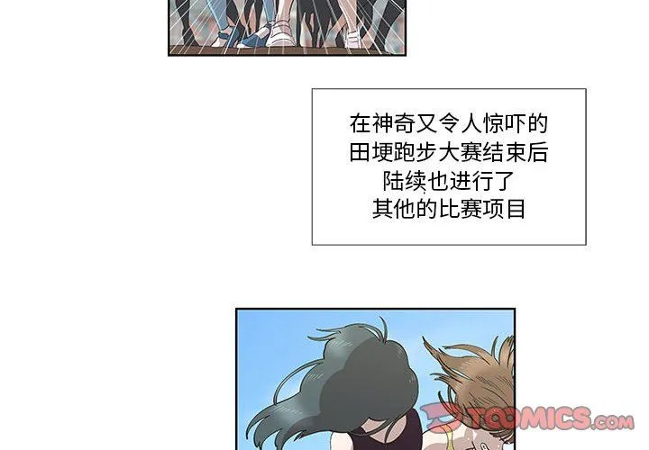 女人村的男老师 女人村的男老师：第25话
