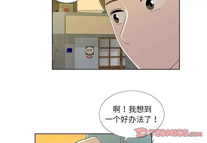 女人村的男老师 第 31 话