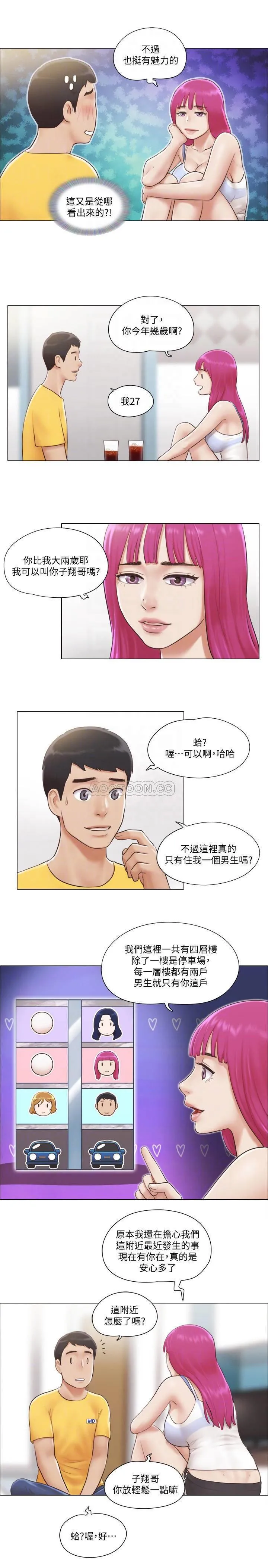单身女子公寓 第2话 - 老是想起邻居的肉体