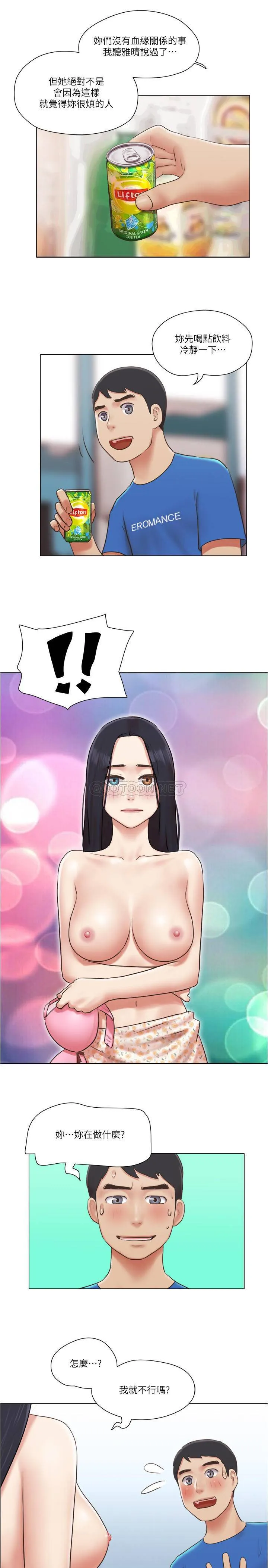 单身女子公寓 第39话 - 子翔的选择