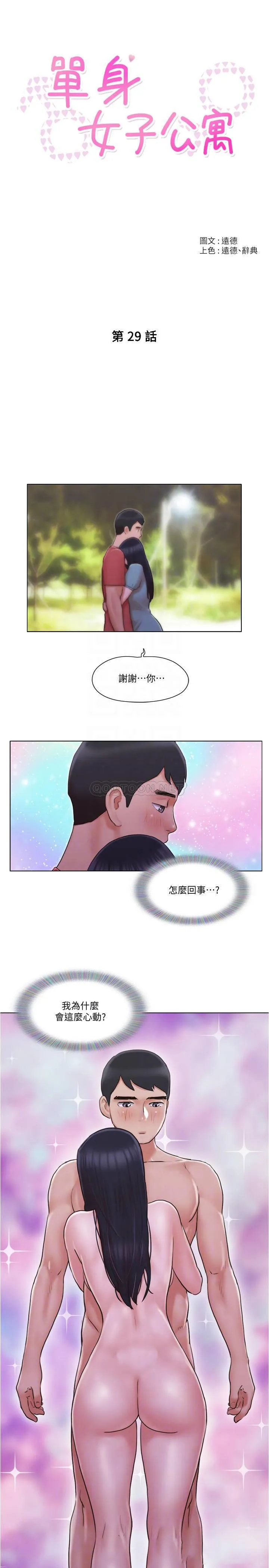 单身女子公寓 第29话 - 渐渐迷上慧珊