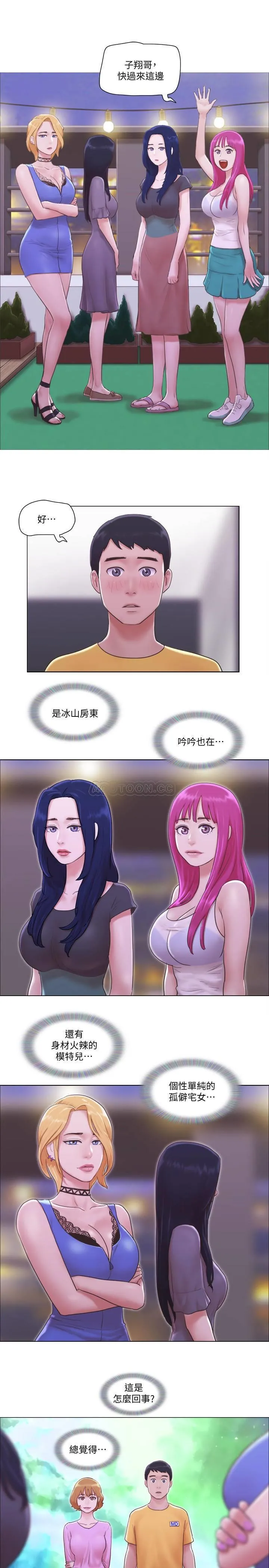 单身女子公寓 第3话 - 一大早就好热喔~