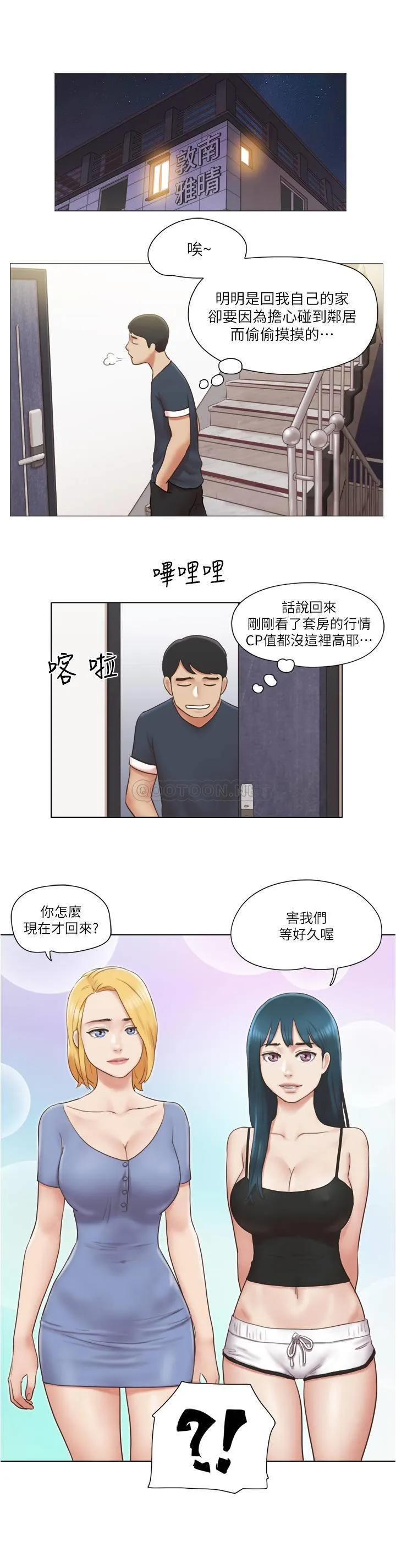 单身女子公寓 第24话 - 我两个都可以得到囉?