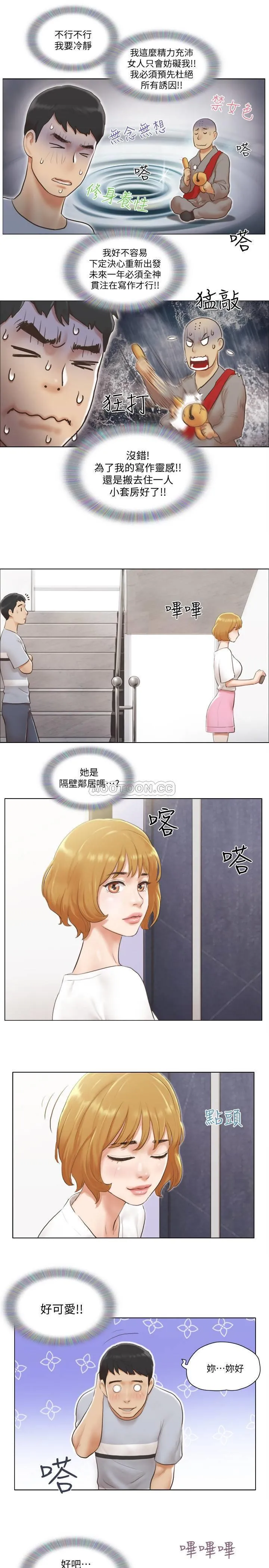 单身女子公寓 第1话 - 比女友还辣的邻居们