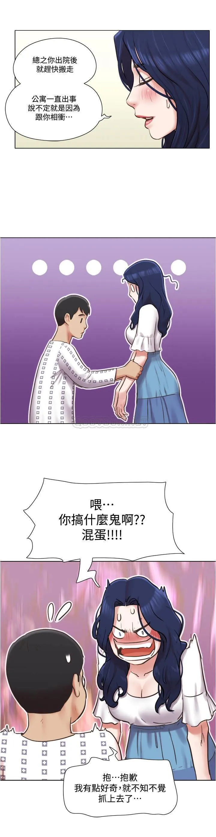 单身女子公寓 第37话 - 雅晴，妳的奶头真美味…