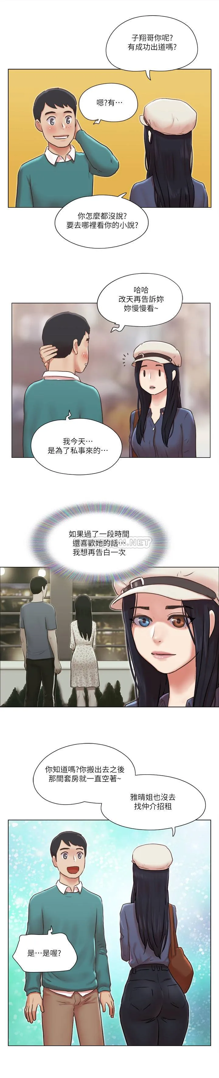 单身女子公寓 最终话 最棒的奖励
