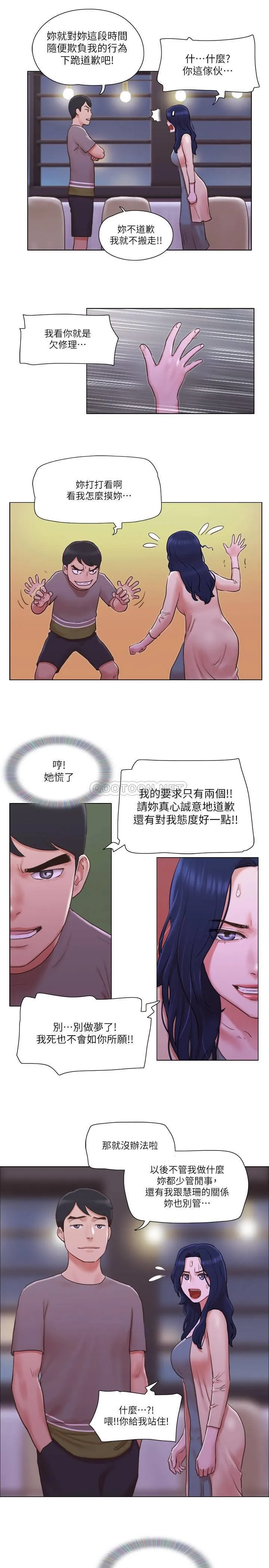 单身女子公寓 第33话 - 危险地周旋于姐妹之间