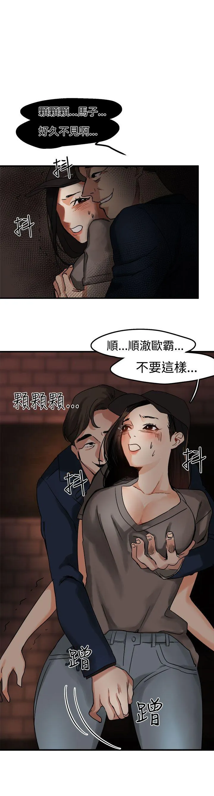 泥沼 第4话