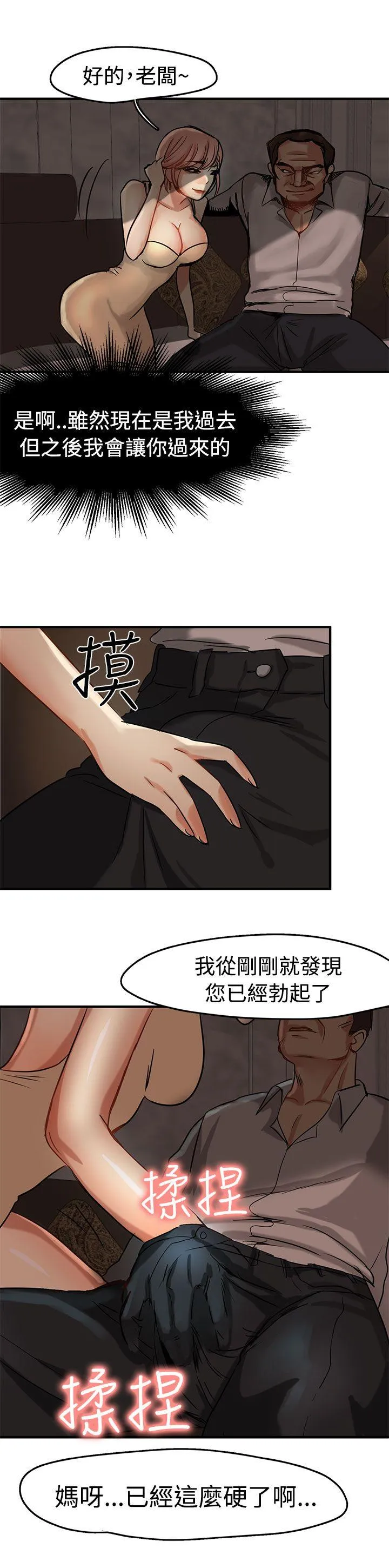 泥沼 第3话