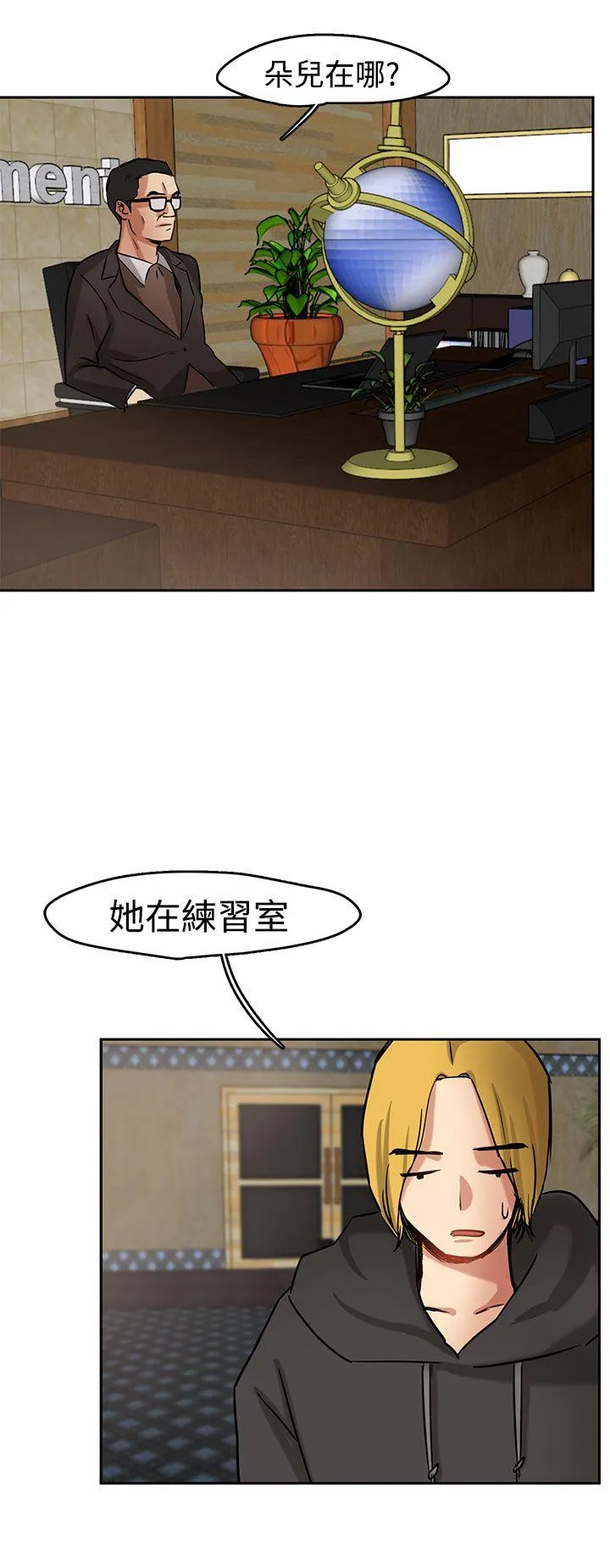 泥沼 第2话