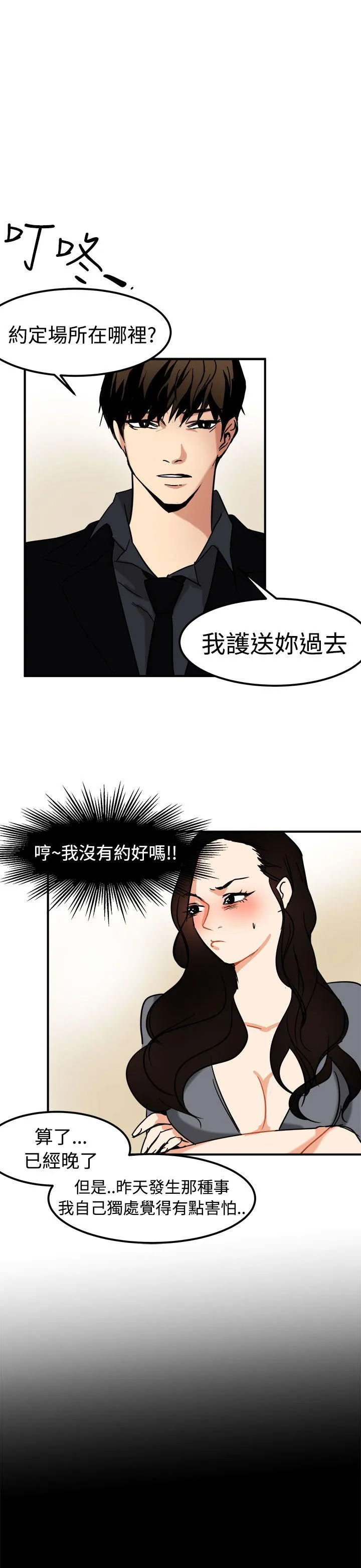 泥沼 第13话
